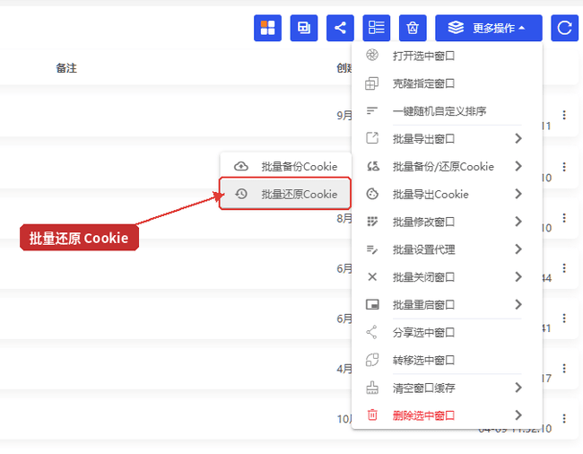 比特浏览器新增批量还原 Cookie 功能,在浏览器窗口更多操作菜单中可找到批量还原 Cookie 选项