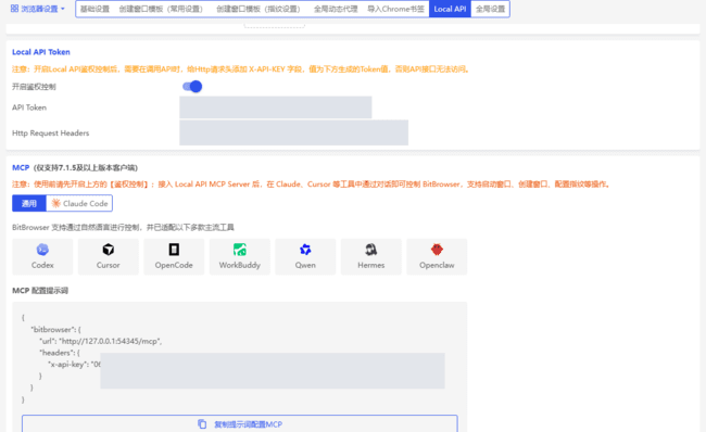 01-bitbrowser-local-api.png