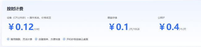 01-cloudpc-hourly-pricing.png