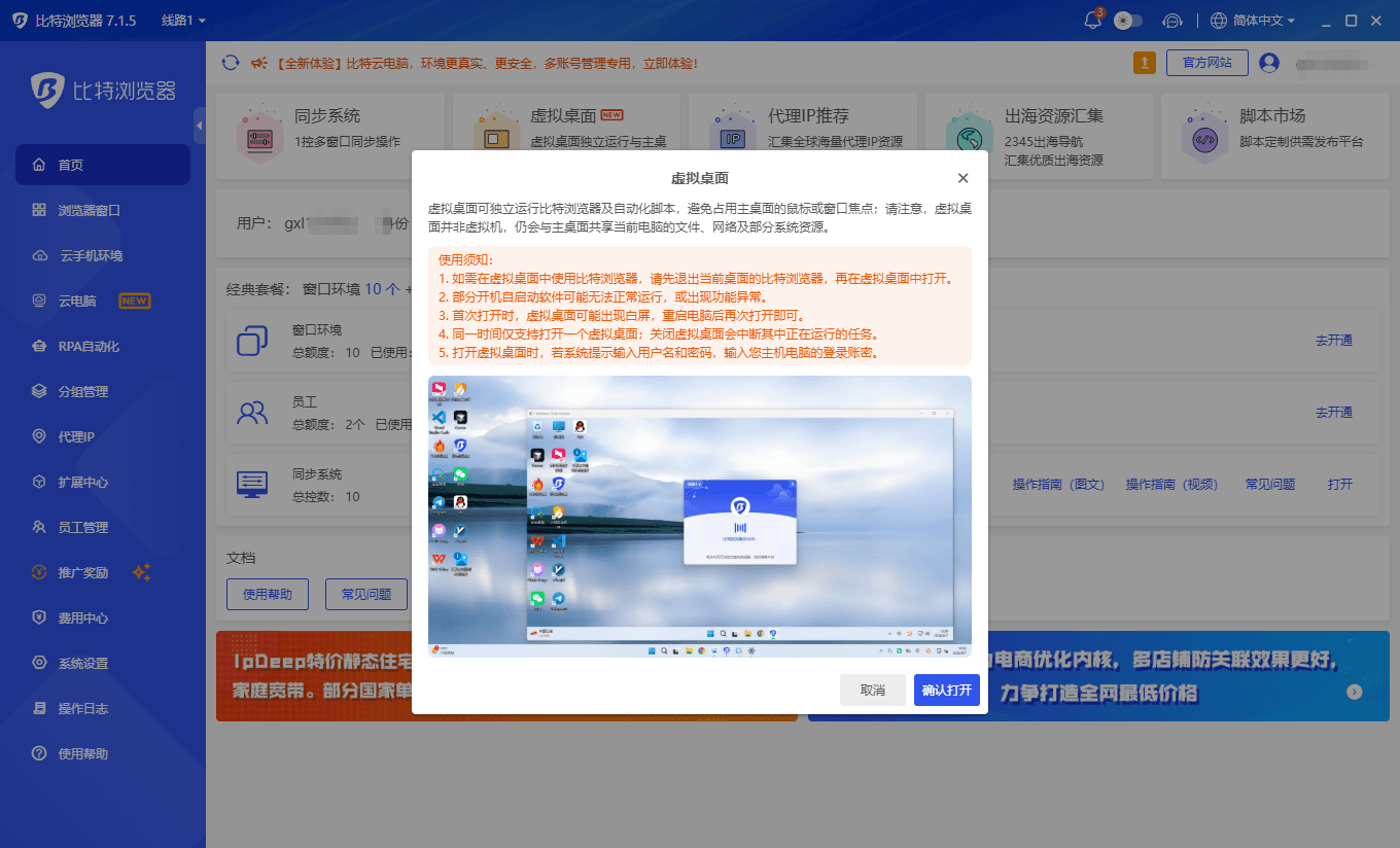 01-virtual-desktop-open-notice.png