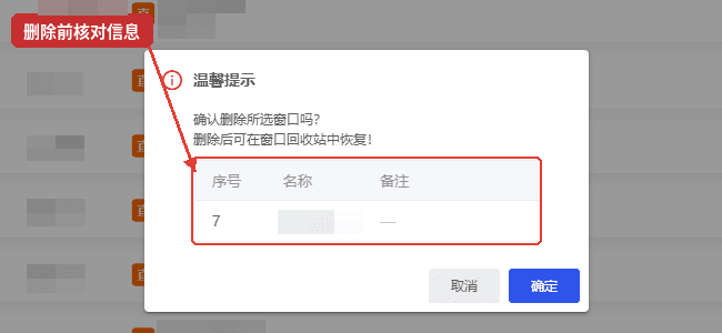 比特浏览器删除确认弹窗,显示待删除窗口的序号、名称及备注等信息
