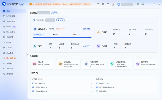 比特浏览器 7.2.0 全新客户端皮肤