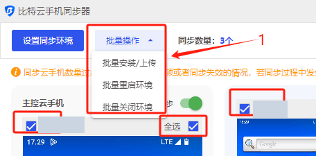 02-bit-cloud-phone-batch-install.png