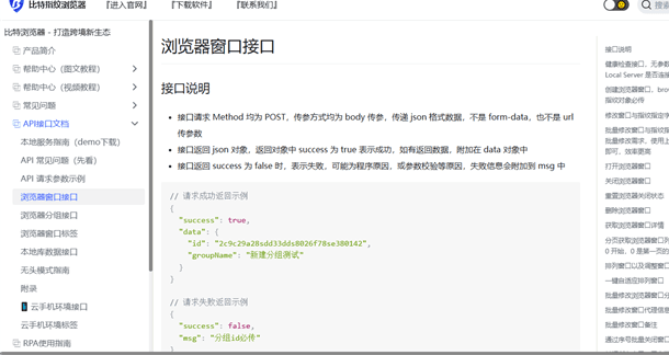 02-bitbrowser-browser-window-api.png