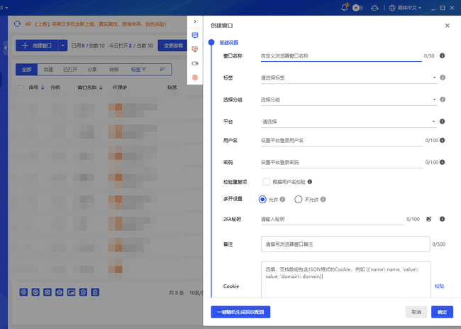 02-bitbrowser-create-browser-profile.png