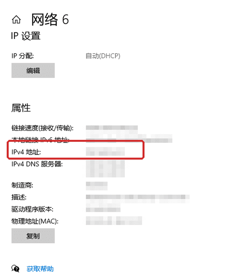 Windows 网络属性页面,红框标出本机 IPv4 地址所在位置