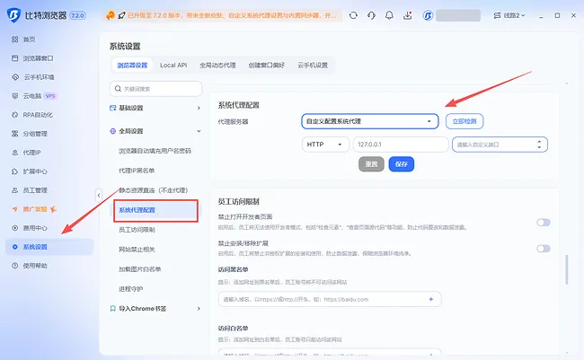 比特浏览器自定义系统代理配置