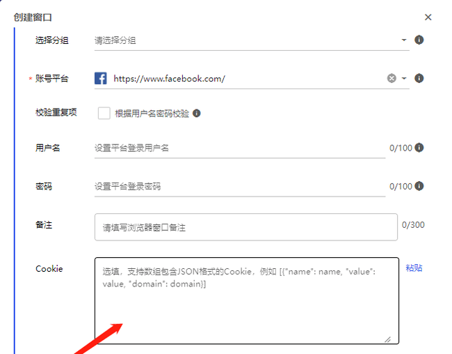 03-bitbrowser-cookie-field.png