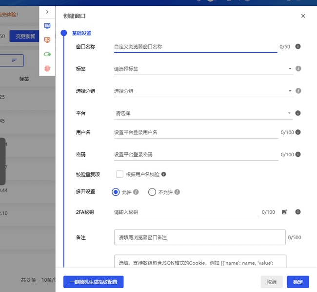03-bitbrowser-create-window-basic-settings.png