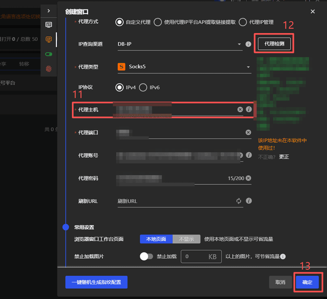 03-bitbrowser-profile-proxy-settings.png