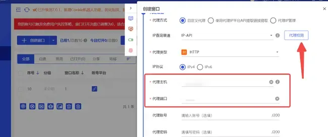 03-bitbrowser-proxy-window-settings.webp