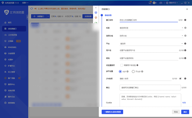 03-bitbrowser-window-management.png
