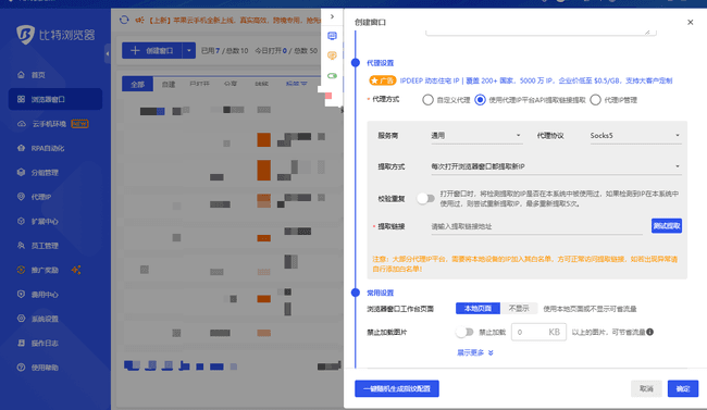 03-bitbrowser-window-proxy-settings.png