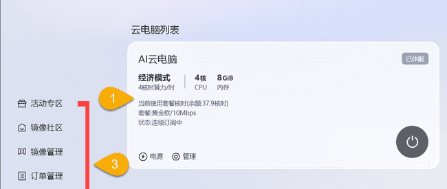 03-阿里云无影个人版云电脑列表.png