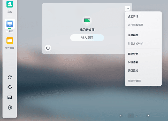04-青椒云云桌面管理界面.png