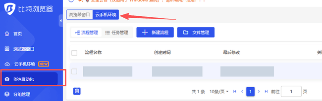 04-bit-cloud-phone-rpa-entry.png