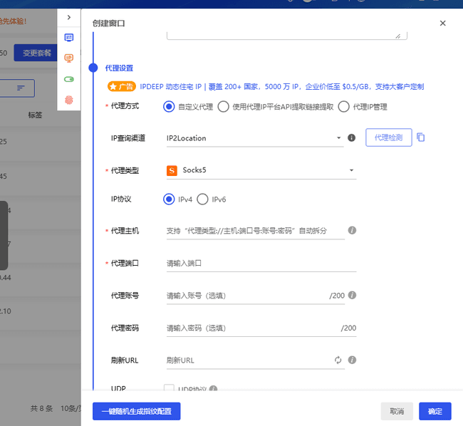 04-bitbrowser-create-window-proxy-settings.png