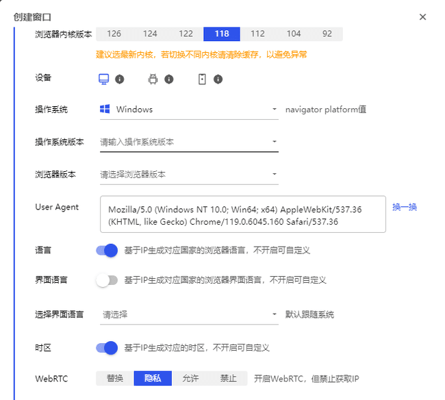 04-bitbrowser-webrtc-settings.png