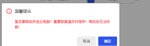 04-cloudpc-release-warning.png
