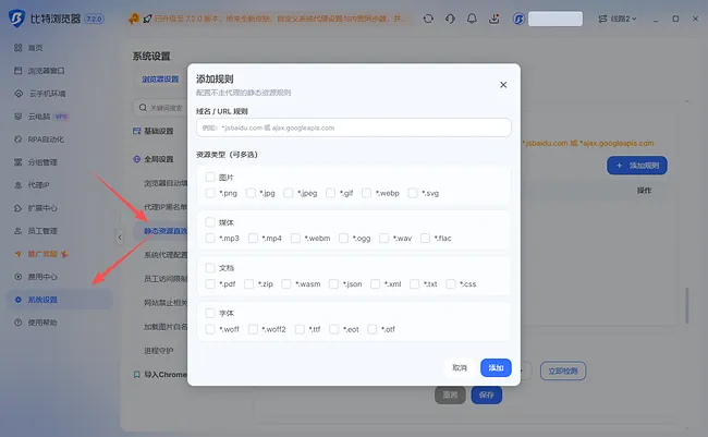 比特浏览器代理 bypass 静态资源直连规则配置