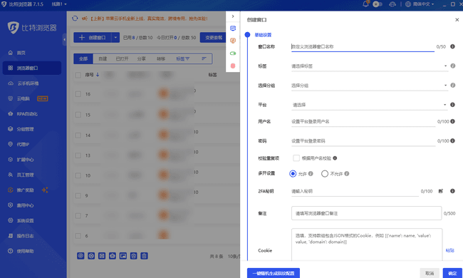 05-bitbrowser-profile-management.png