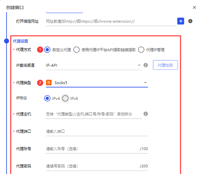 05-bitbrowser-proxy-settings.png