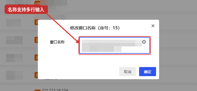 比特浏览器修改窗口名称弹窗,多行输入框可完整显示较长的窗口名称