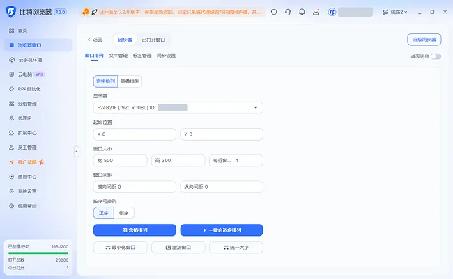 比特浏览器内置同步器窗口排列设置