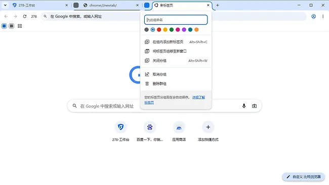 比特浏览器标签页群组设置