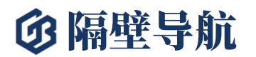 隔壁导航