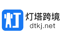 灯塔跨境