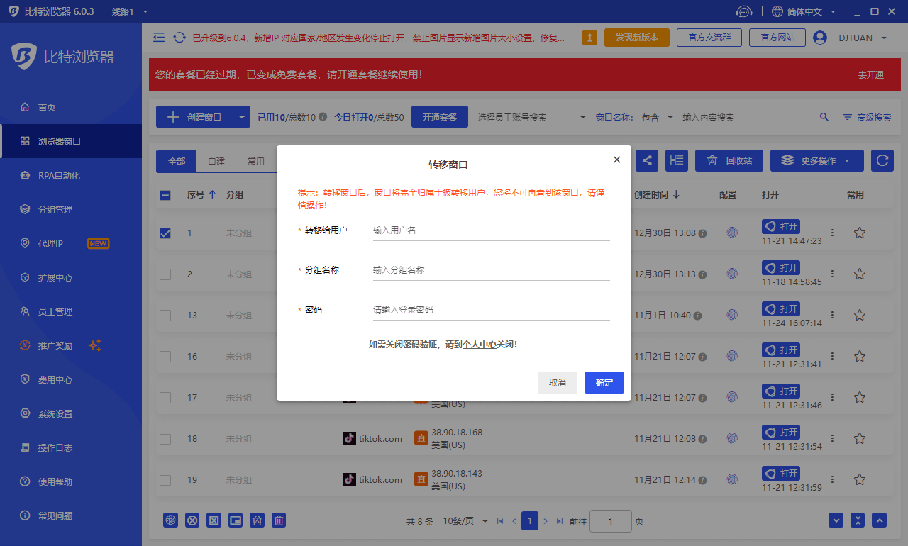 比特浏览器的窗口分配