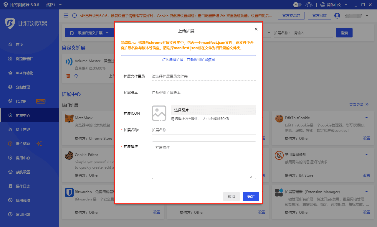 比特浏览器扩展