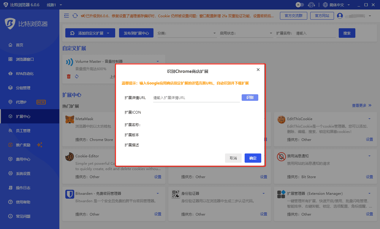 比特浏览器扩展
