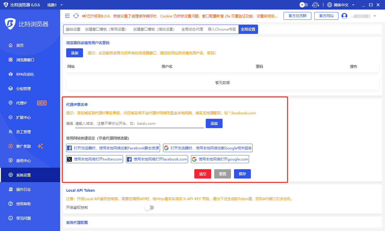 比特浏览器代理IP黑名单
