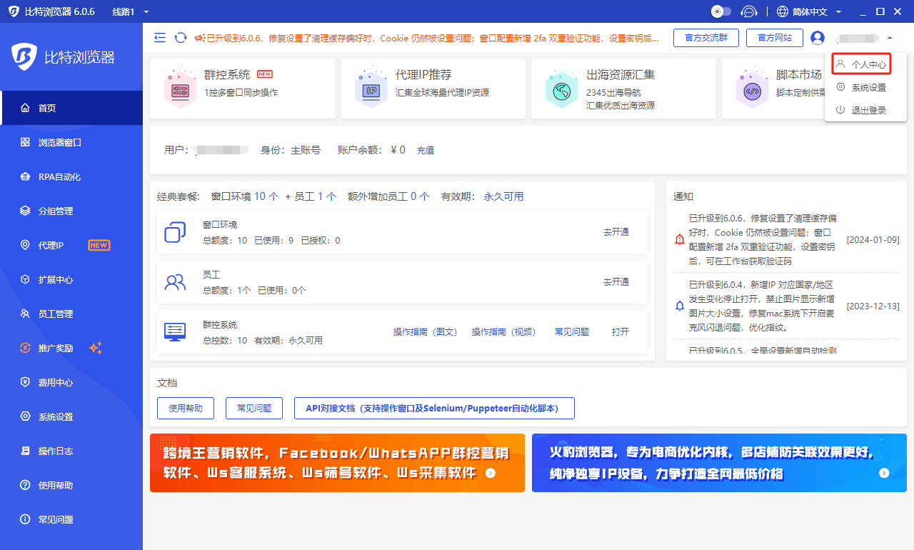 比特浏览器绑定账户