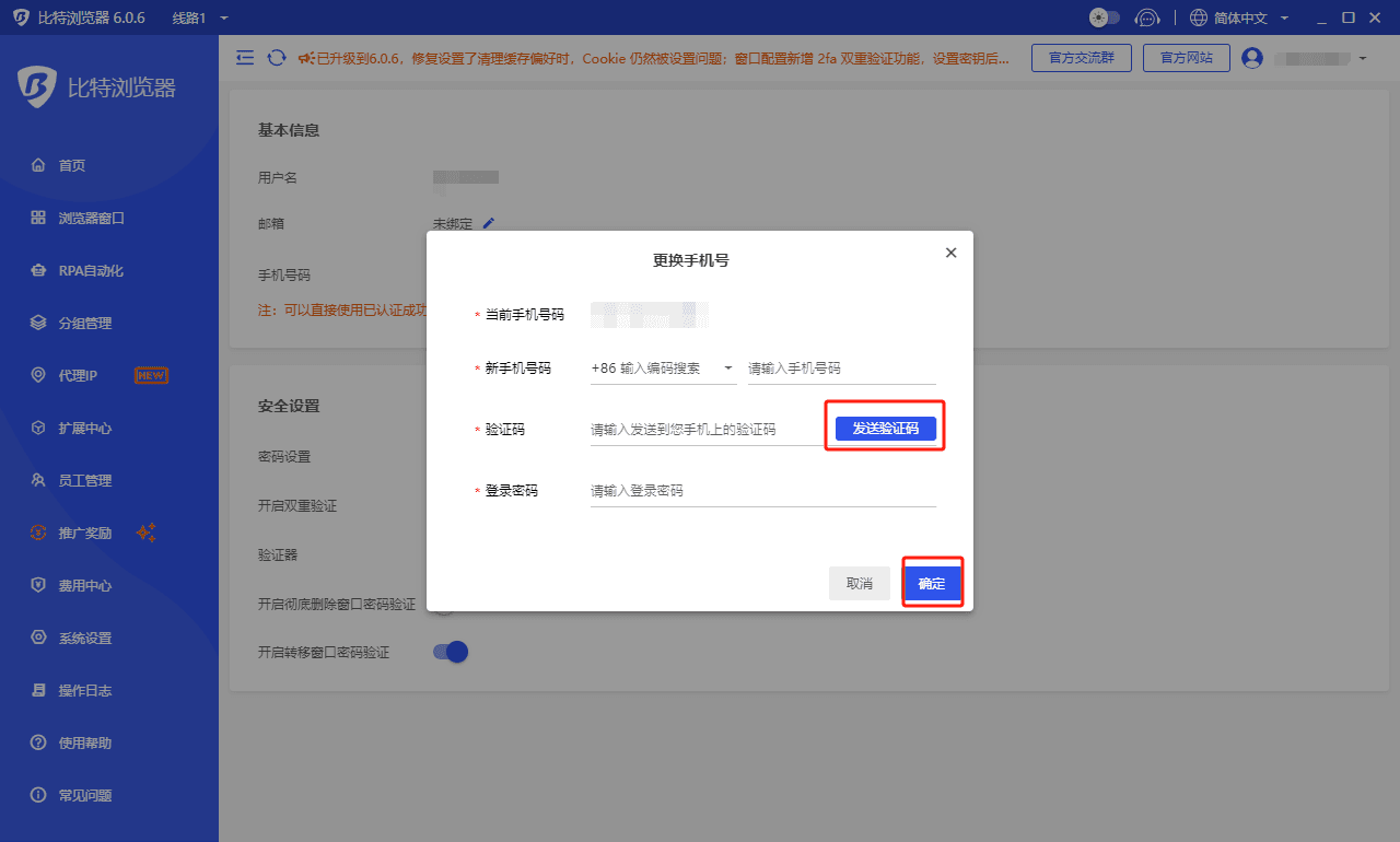 比特浏览器绑定账户