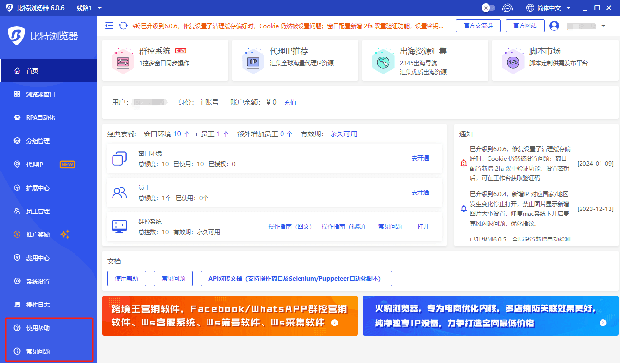 比特浏览器常见问题