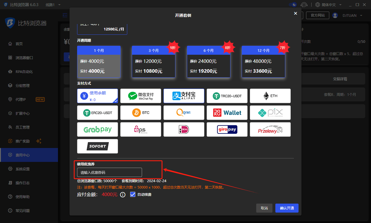 比特浏览器优惠券
