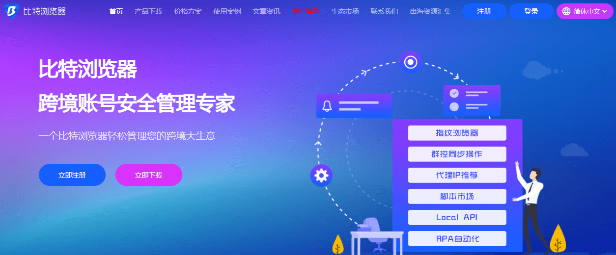 比特浏览器