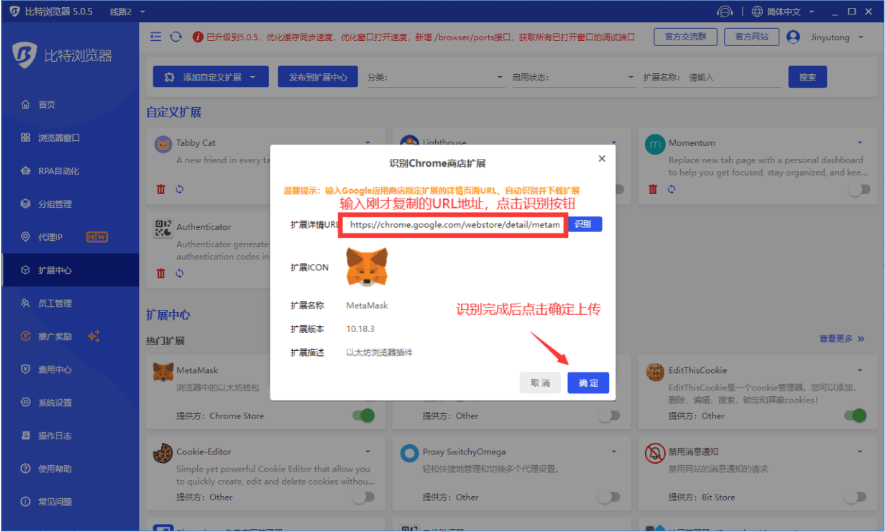 比特浏览器扩展