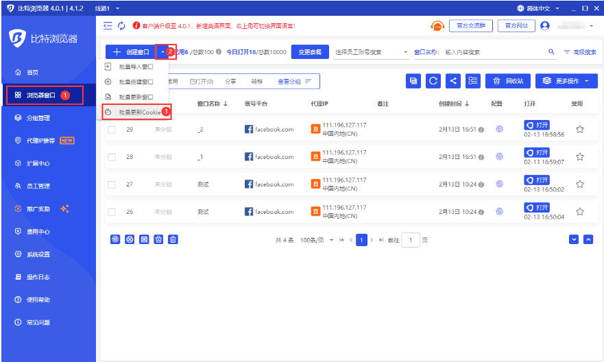 比特浏览器群控系统