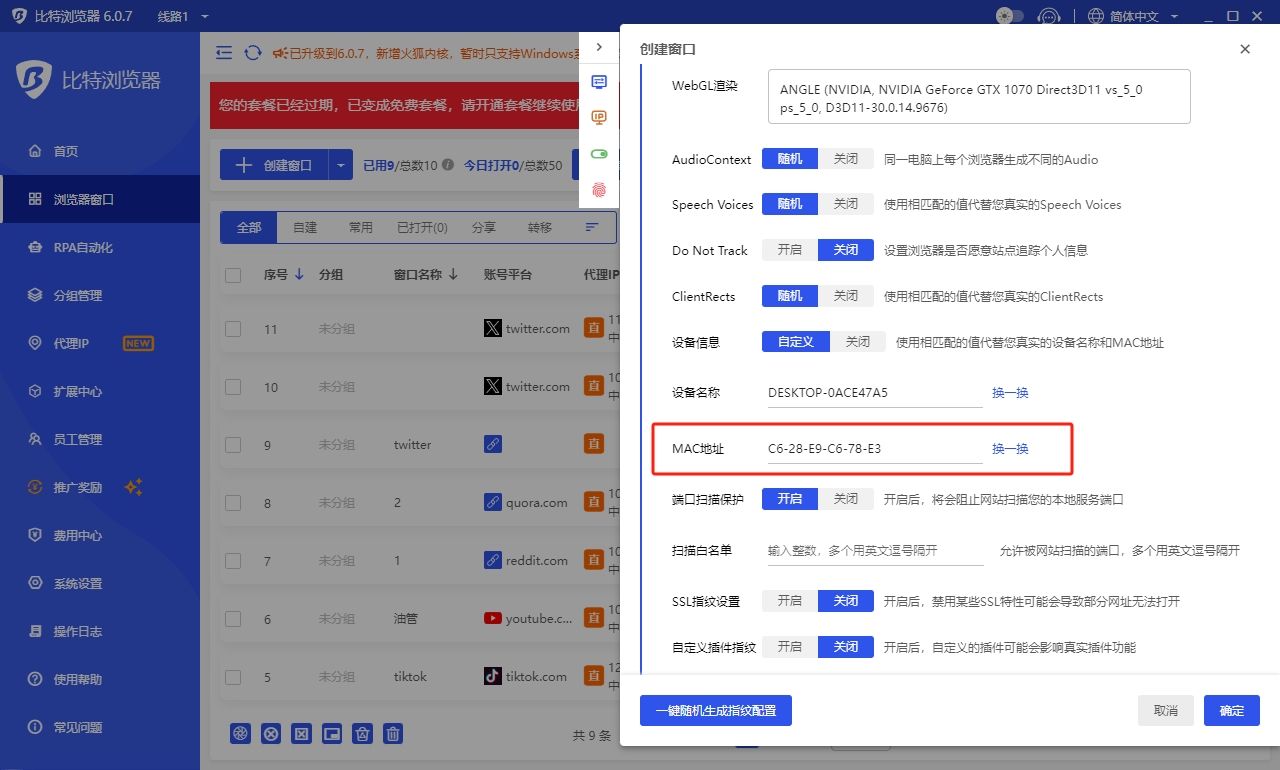 比特浏览器MAC地址