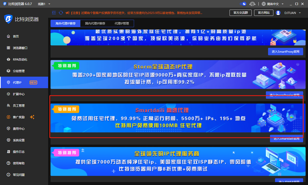 比特浏览器和Smartdaili