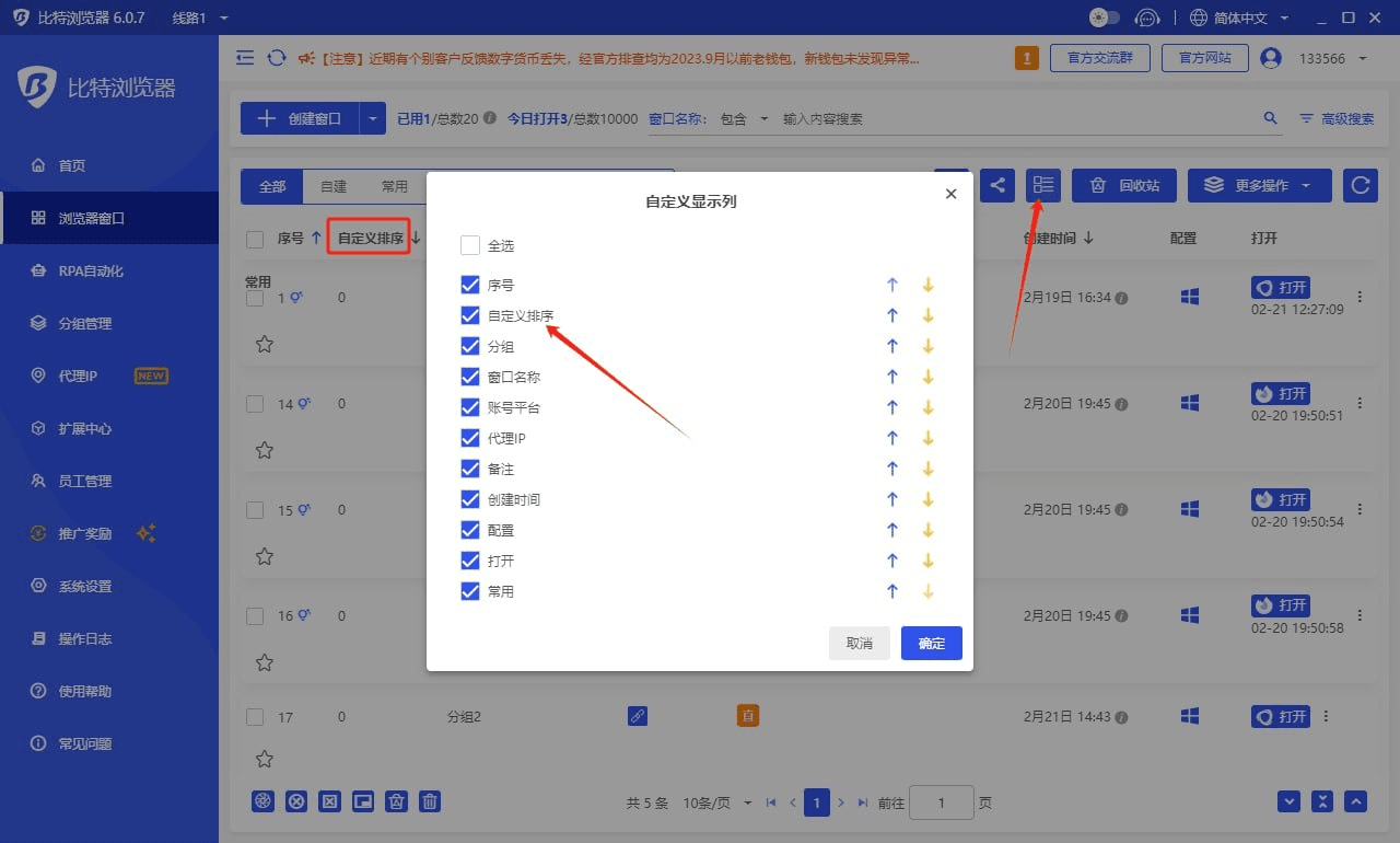 比特浏览器新增功能