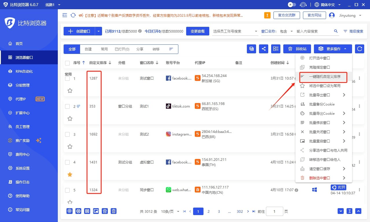 比特浏览器新增功能