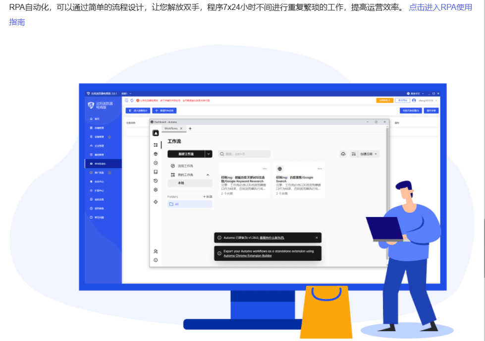比特浏览器RPA