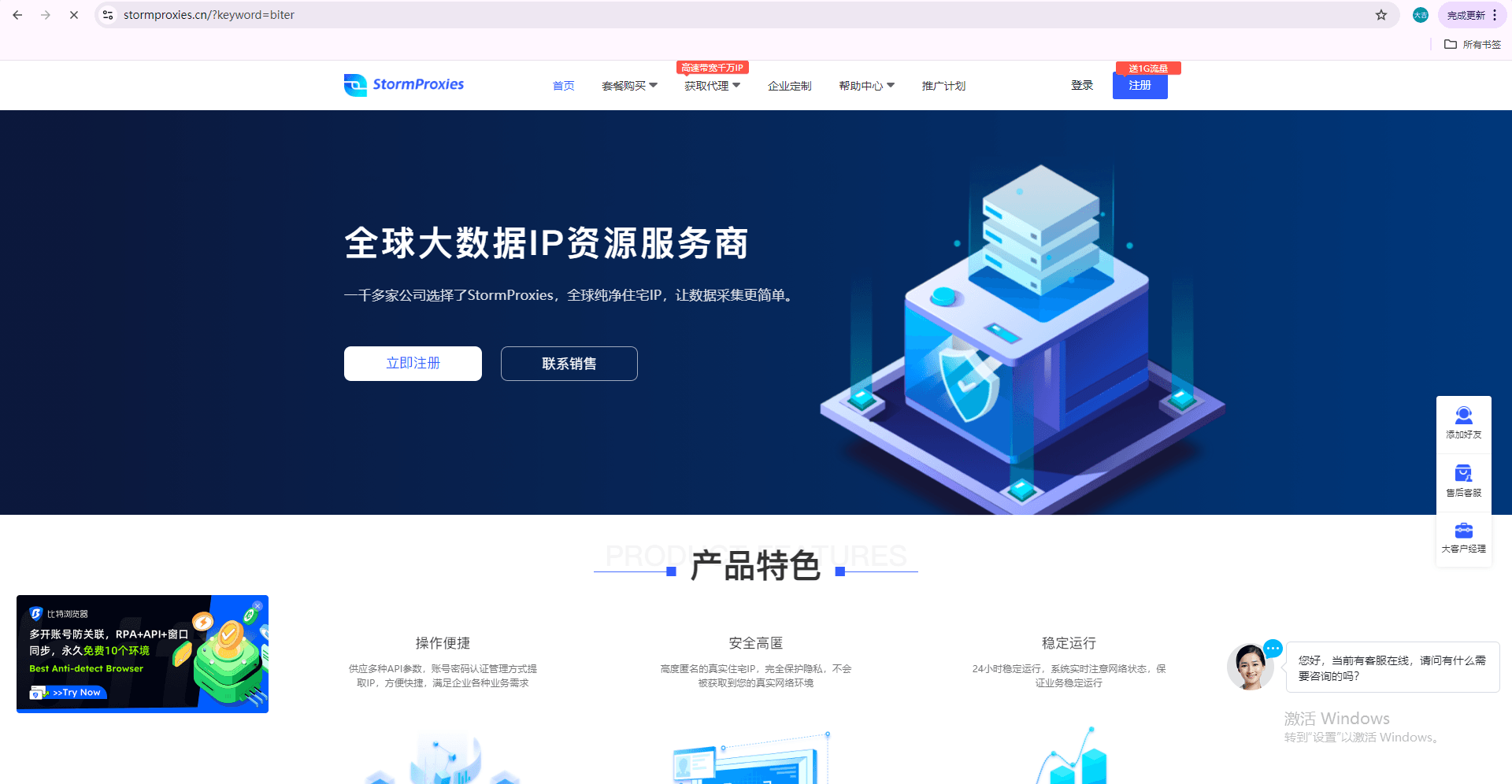 storm代理搭配比特浏览器