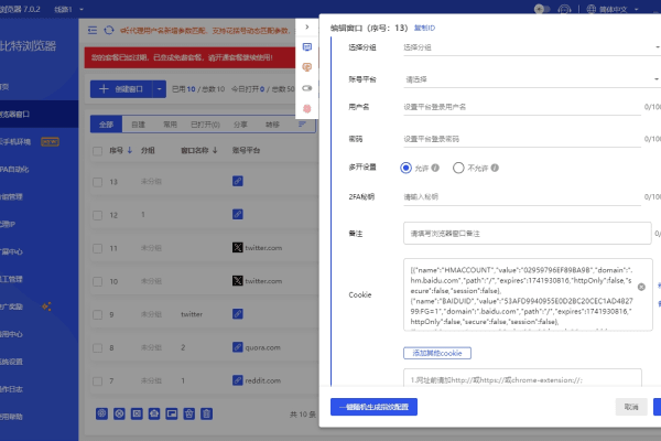 Adspower非会员环境信息无法更改?比特浏览器环境配置无限制