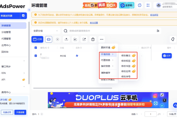 Adspower非会员环境信息无法更改?比特浏览器环境配置无限制